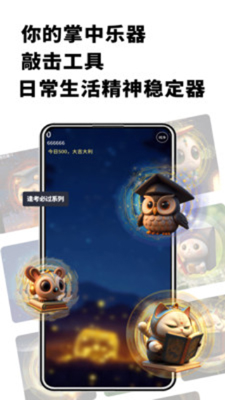 敲木鱼APP功德+1