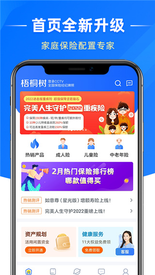 梧桐树app