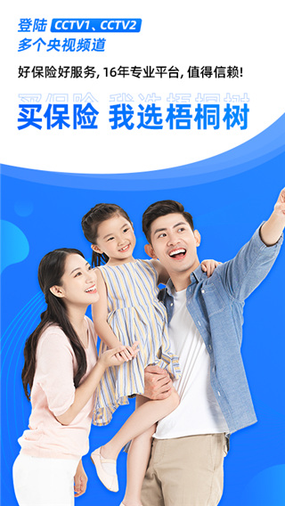 梧桐树app