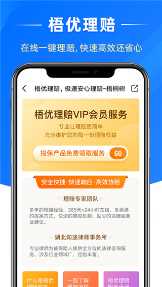 梧桐树app