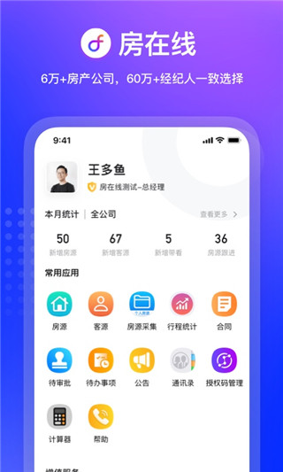 房在线app