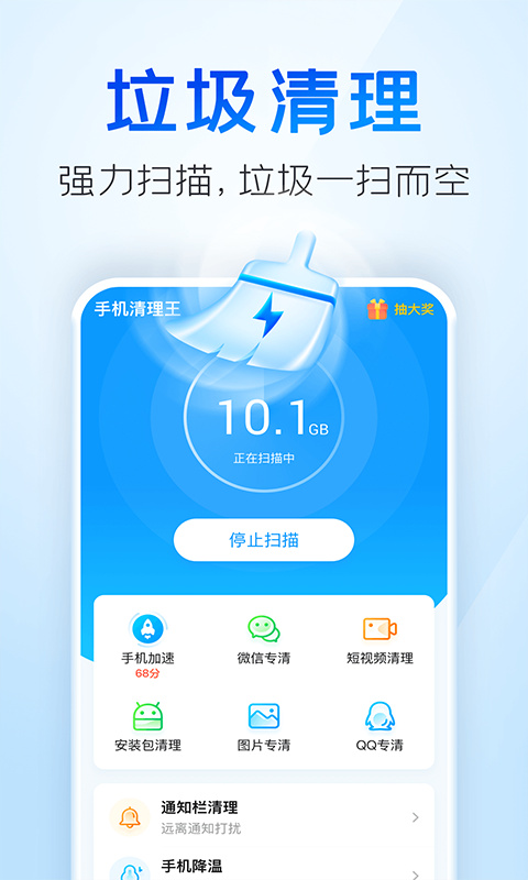 2345清理王app