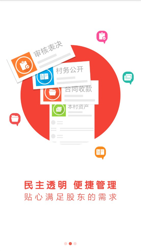 东莞村财app