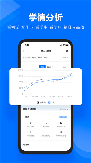 极课教师助手app
