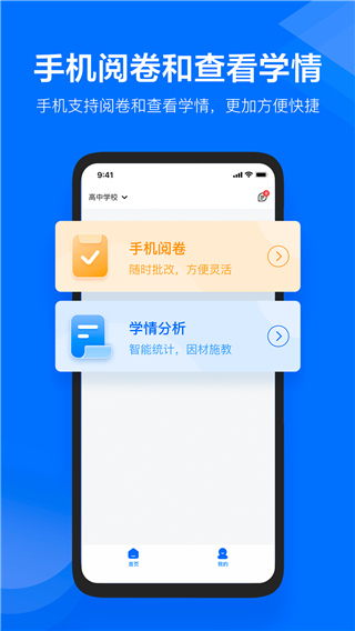 极课教师助手app