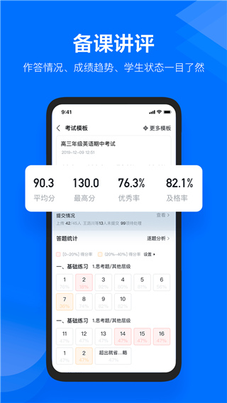极课教师助手app