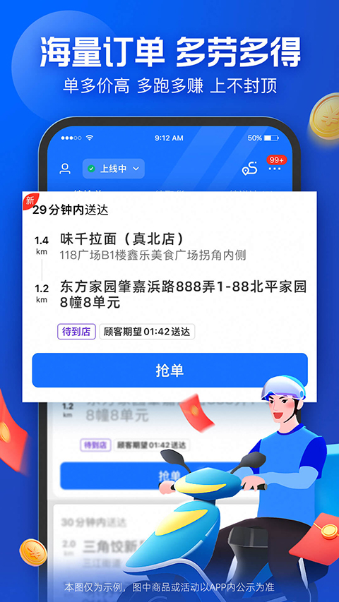 蜂鸟专送app骑手版