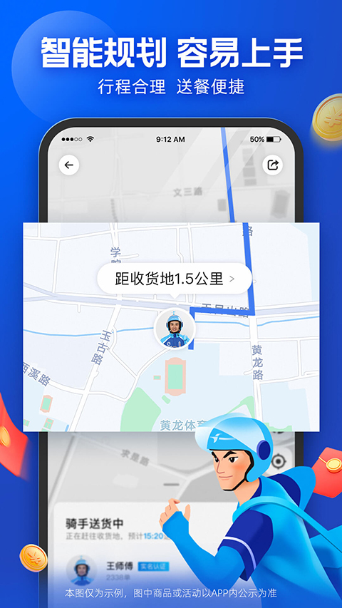 蜂鸟专送app骑手版