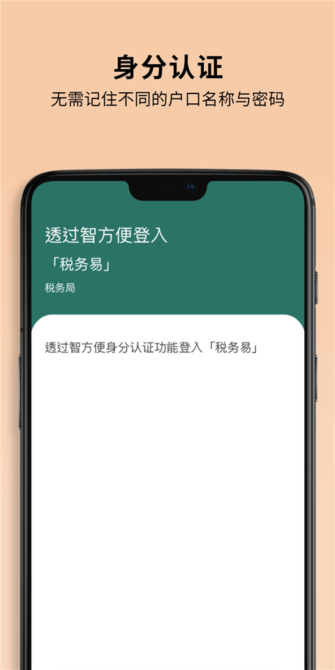 香港智方便app(iam smart)