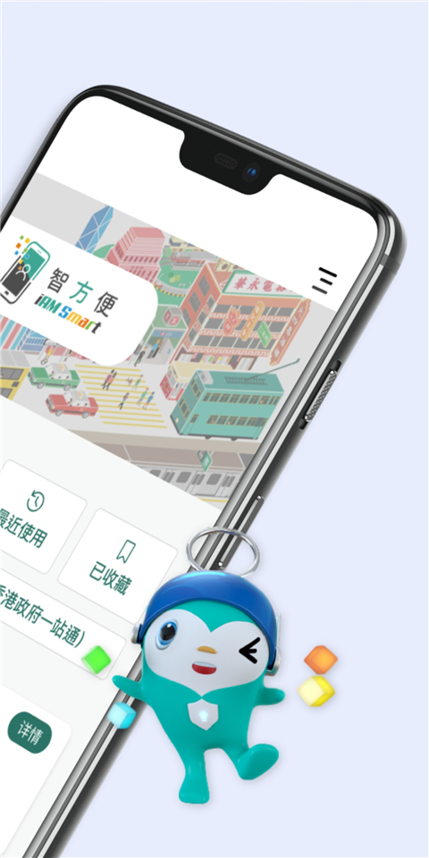 香港智方便app(iam smart)