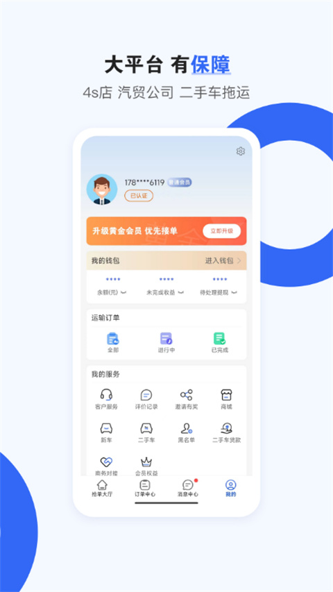 车拖车司机端app