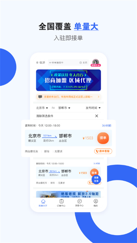 车拖车司机端app