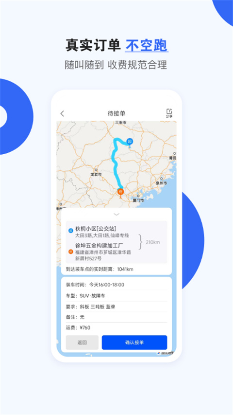 车拖车司机端app