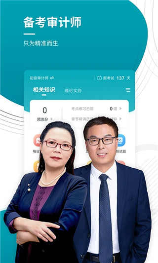 审计师准题库新版