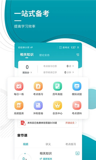 审计师准题库新版