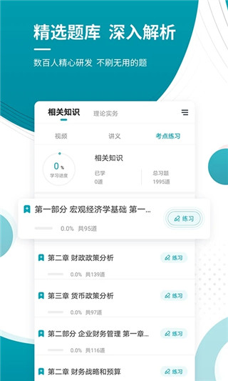 审计师准题库新版