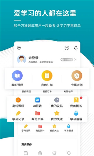 审计师准题库新版