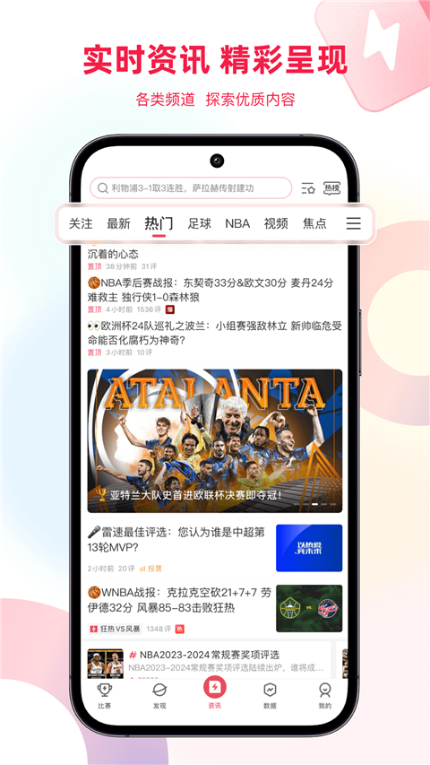 雷速体育App正版