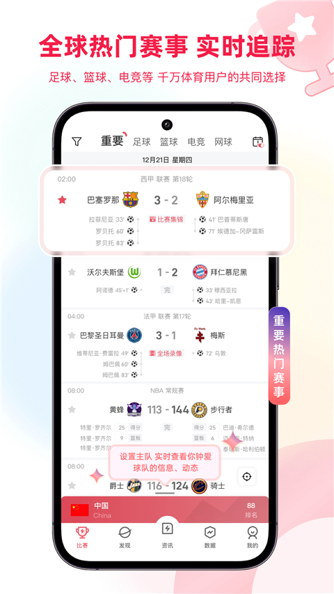 雷速体育App正版