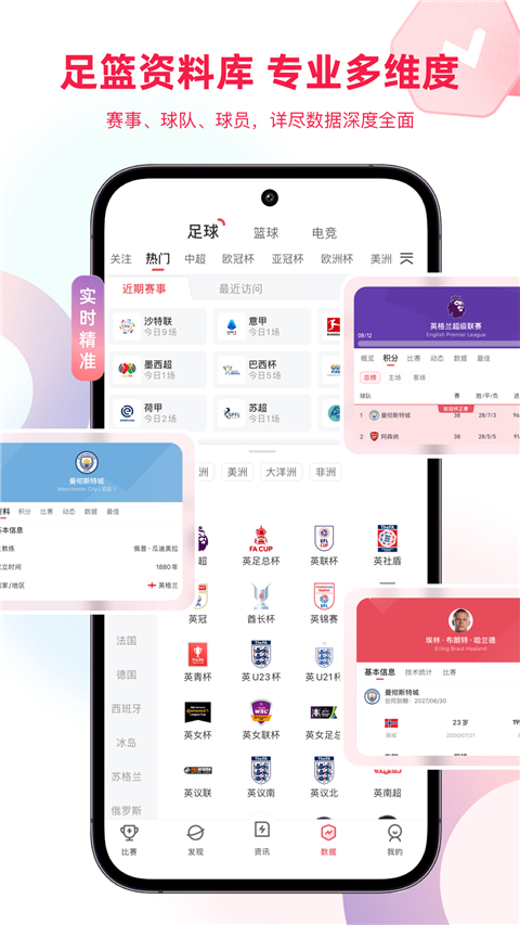 雷速体育App正版