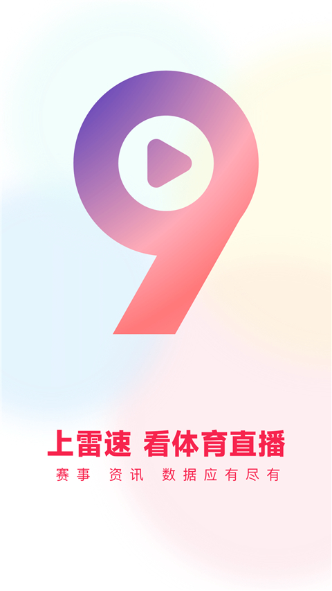雷速体育App正版