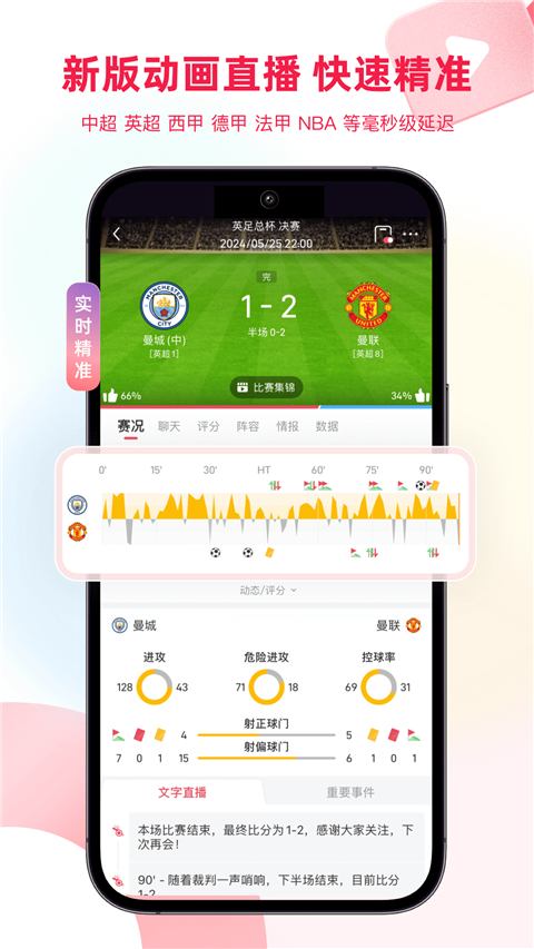 雷速体育App正版