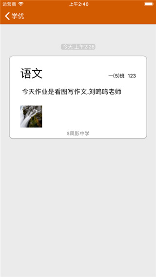 学优app家长版