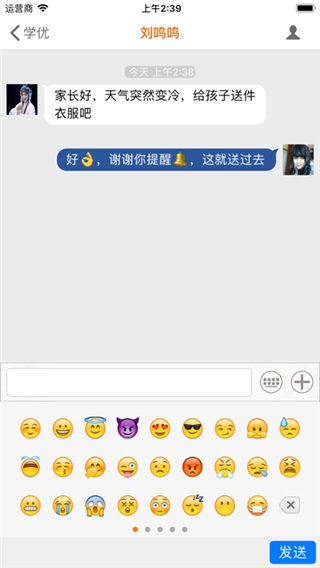 学优app家长版