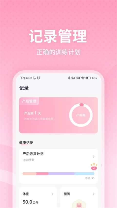 凯格尔运动app