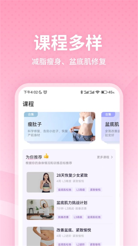 凯格尔运动app