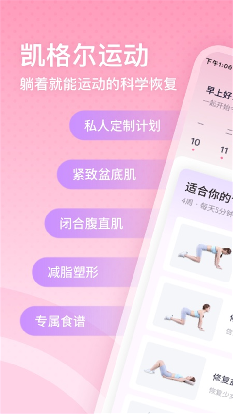 凯格尔运动app