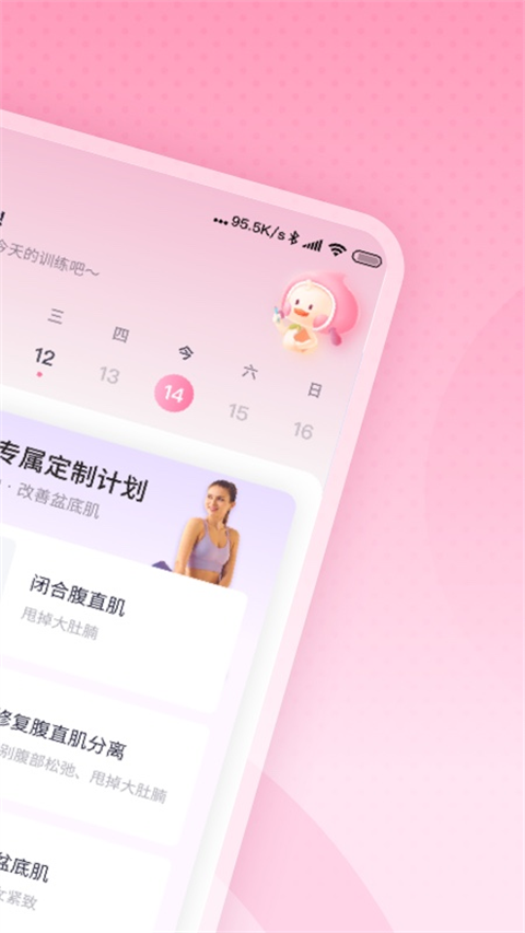 凯格尔运动app