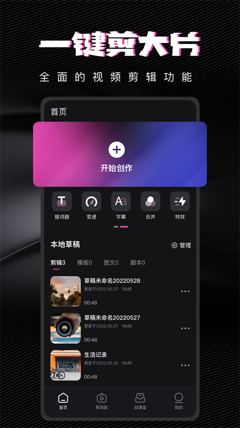 爱乐视频剪辑软件