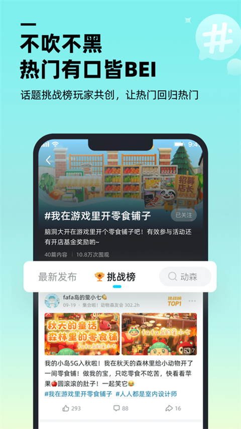 哔哔游戏社区APP