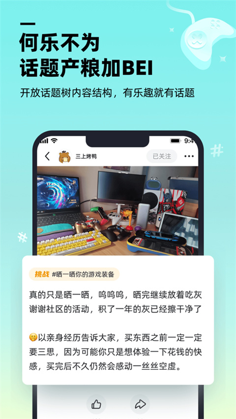 哔哔游戏社区APP