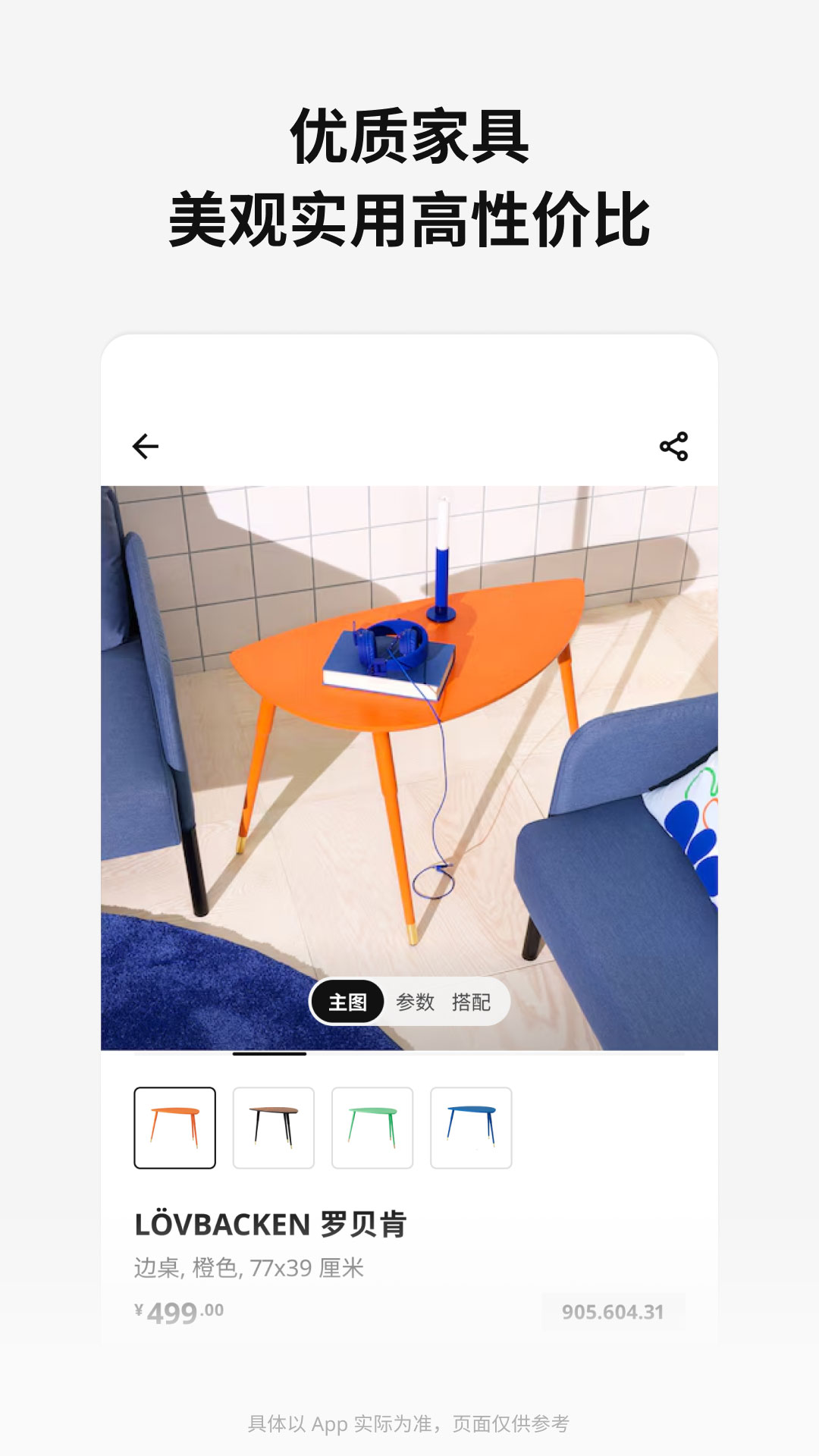 宜家app
