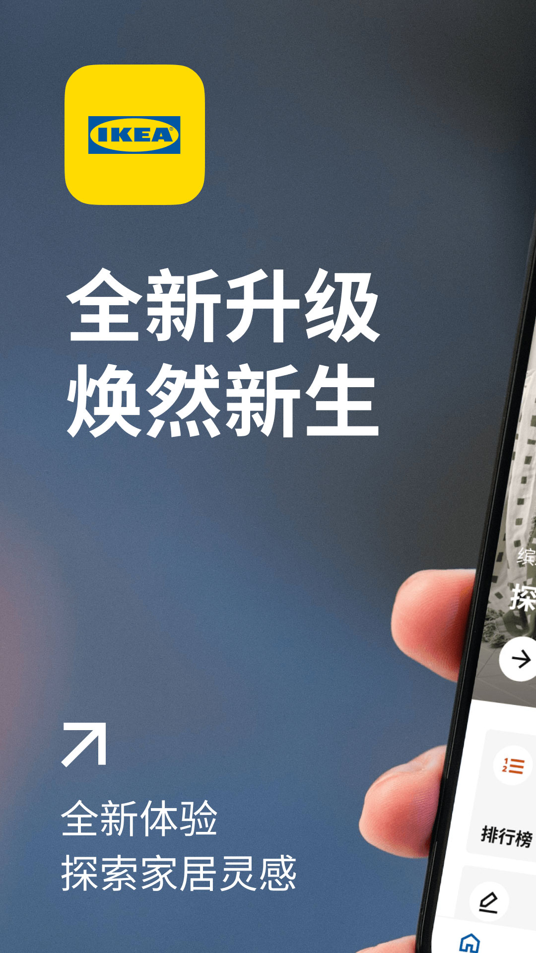 宜家app