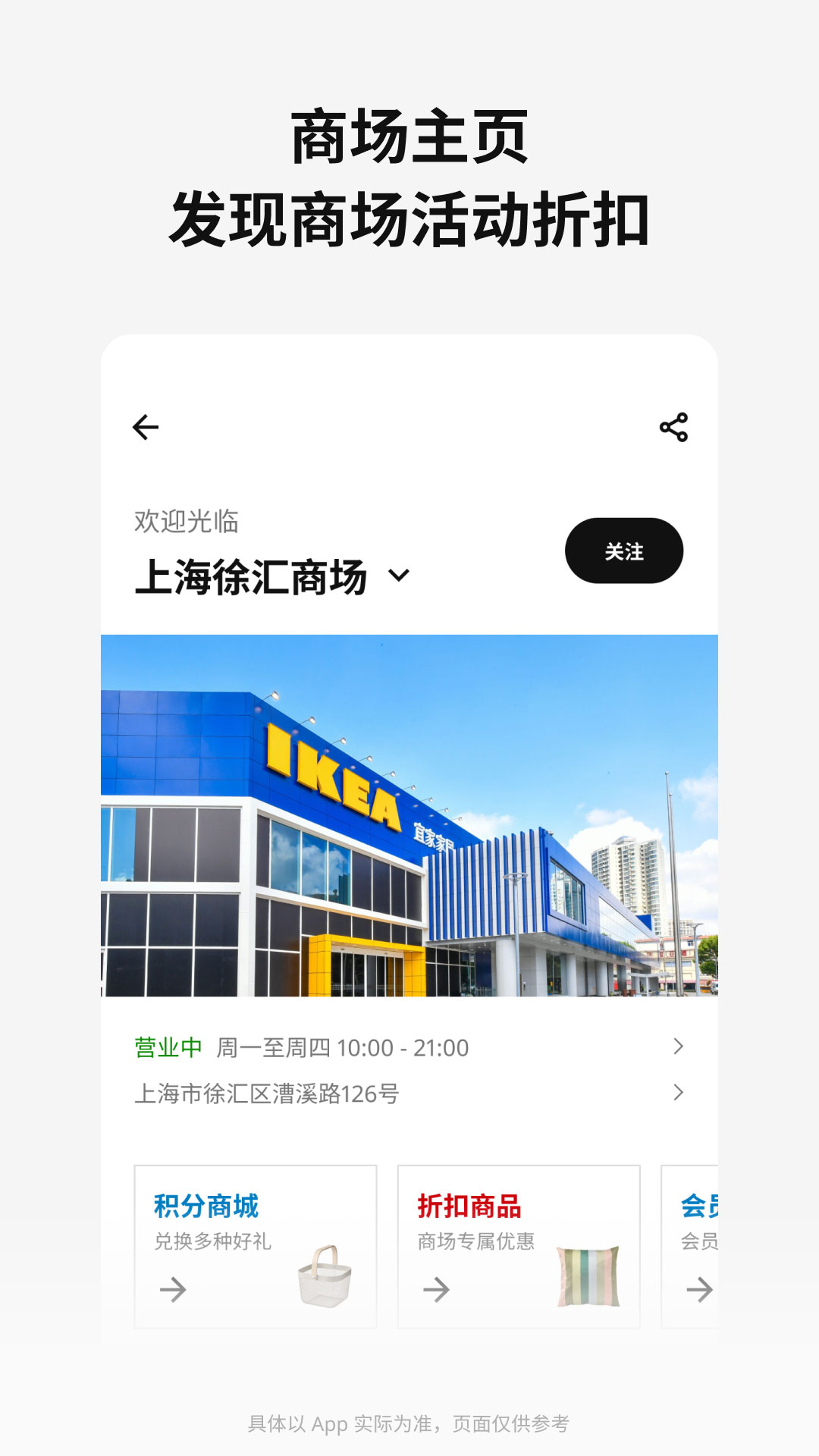 宜家app