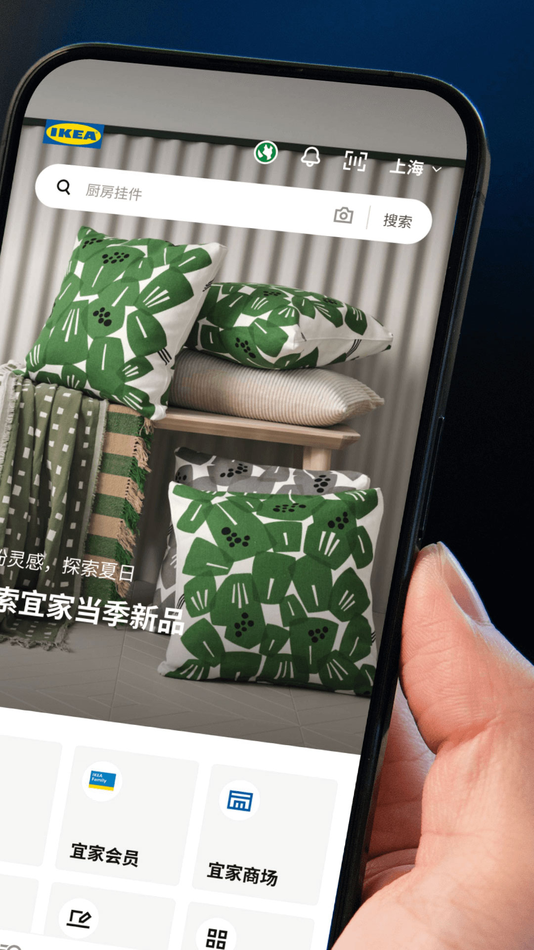 宜家app