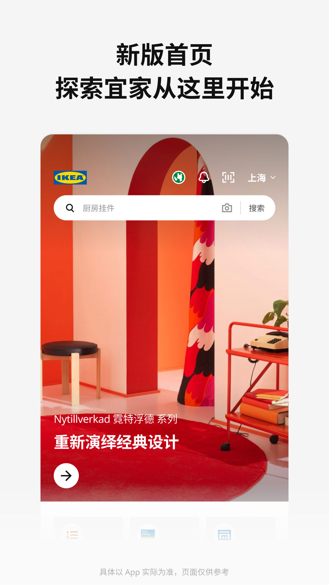 宜家app