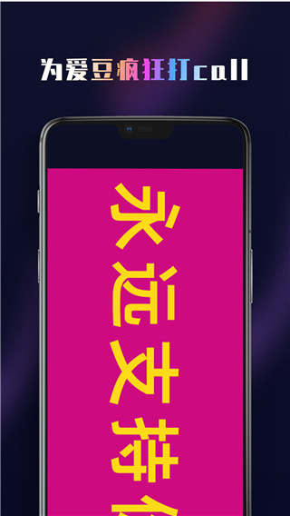 集弹幕app