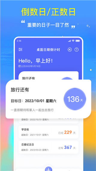 桌面日期倒计时app