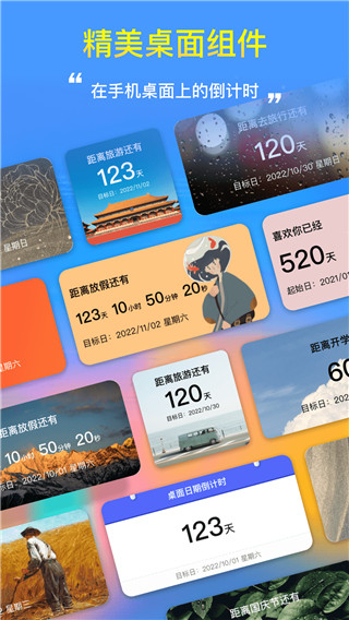 桌面日期倒计时app