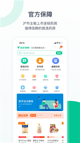 益丰健康大药房app