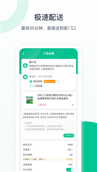 益丰健康大药房app