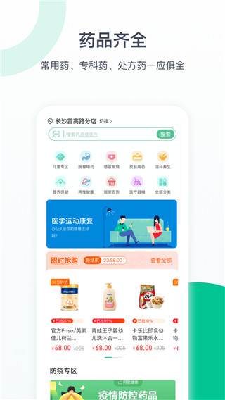 益丰健康大药房app