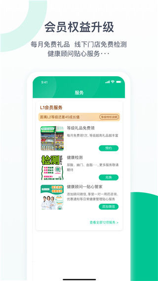 益丰健康大药房app