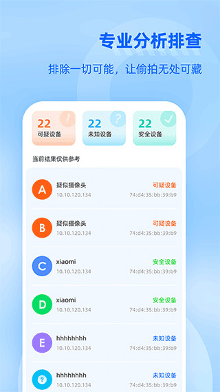 防监听大师app最新版