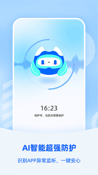 防监听大师app最新版