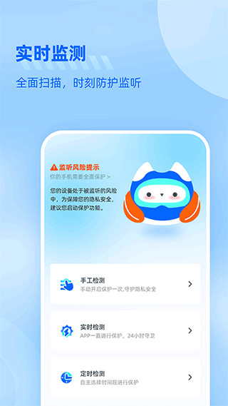 防监听大师app最新版